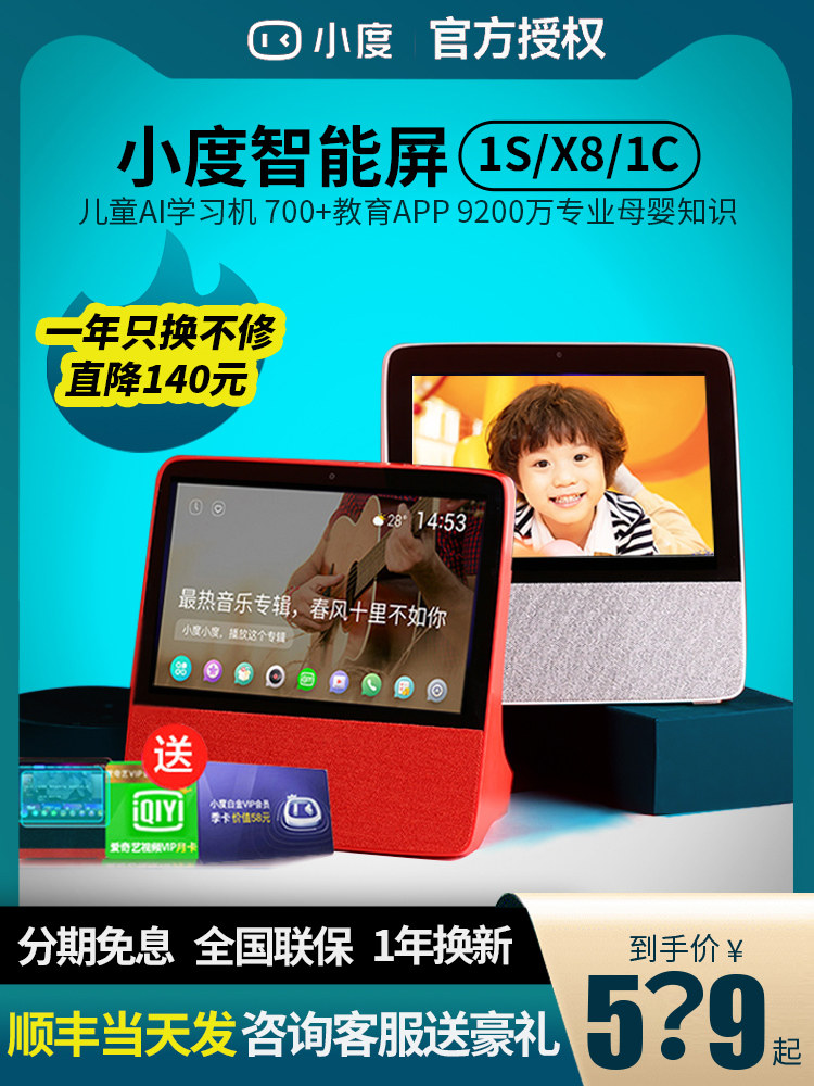 Small degree of small degree at home Smart Screen X82021 new small degree Smart Screen X8 learning machine tablet genie