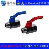Haitian injection molding machine water drainage 3 points internal and external tooth valve 3 8 high temperature ball valve injection molding machine water drainage valve switch valve