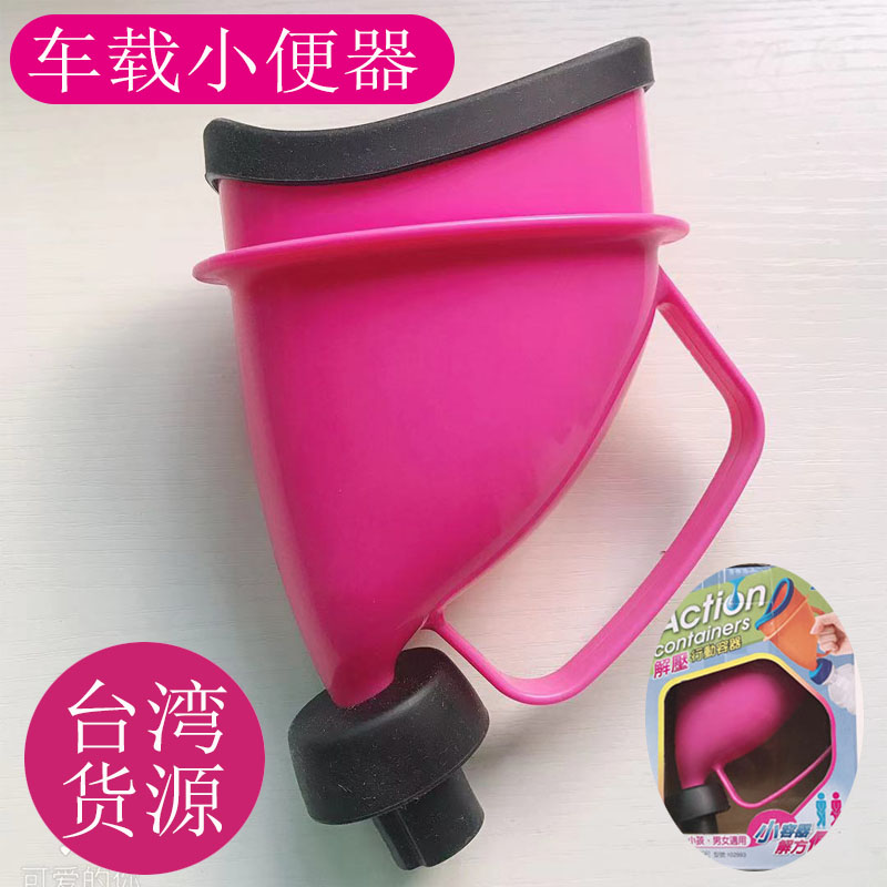 Car self-driving vehicle emergency male lady standing car urinal universal portable elderly child to urine pot