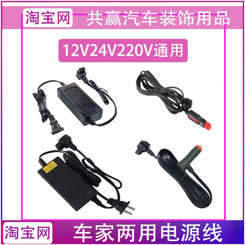 Suitable for Lynk & Co Zeekr Car Refrigerator Power Cord 12V24V220V Original Home Adapter Charger Plug Suitable for Lynk & Co Zeekr Car Refrigerator Power Cord 12V24V220V Original Home Adapter Charger Plug