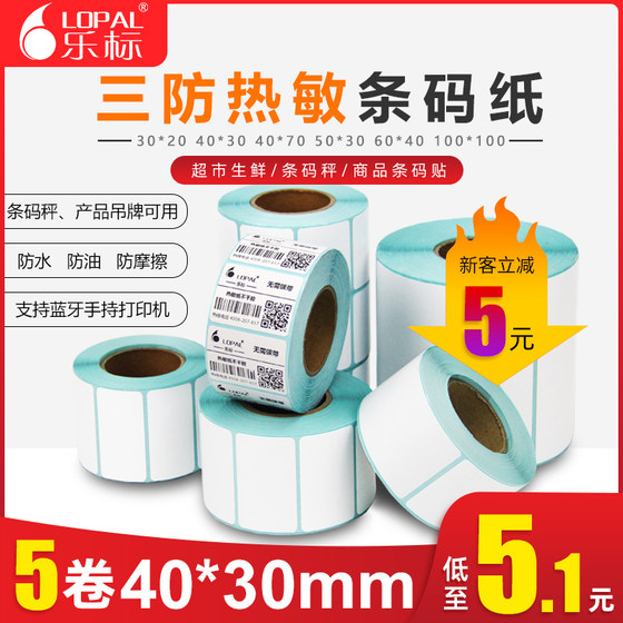 Lebiao three-proof thermal self-adhesive label printing paper 60*4030 milk tea supermarket electronic scale price sticker postal express single logistics outer box mark station barcode printing customization