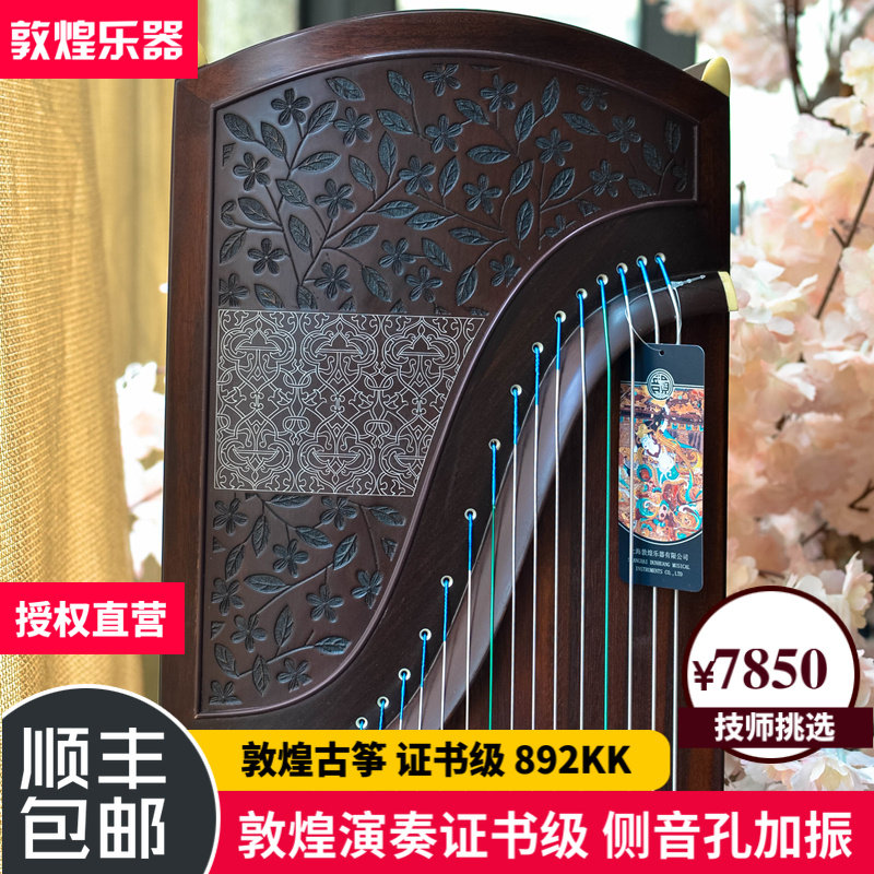 Store direct supply Dunhuang guzheng 892KK JN with performance certificate side-out sound hole resonance