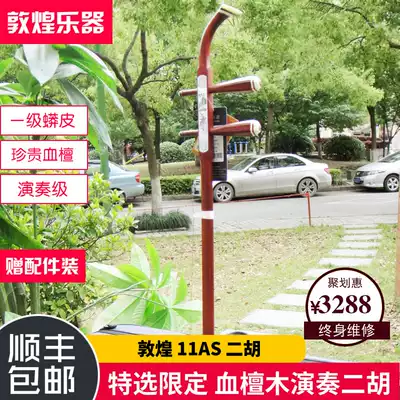 Store direct for technicians to choose Dunhuang erhu 11AS selected blood sandalwood handmade skin