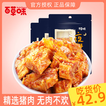 Baicao flavored beef tendon 125gx3 bags of snacks beef jerky Sichuan specialty Net red food snack cooked food