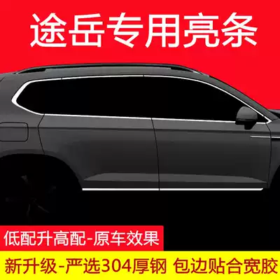 Dedicated to Fustoyue car window trim front bumper net decorative strip stainless steel body door side strip modified bright strip