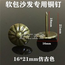 Retro nails thickened chrysanthemum nails sofa copper nails foam nails decorative nails door nails antique nails pattern nails thumbtacks
