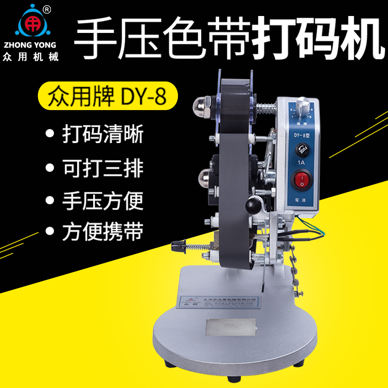 Public use DY-8 hand pressure ribbon coder Direct heat coder Production date steel stamp imitation inkjet coder coder