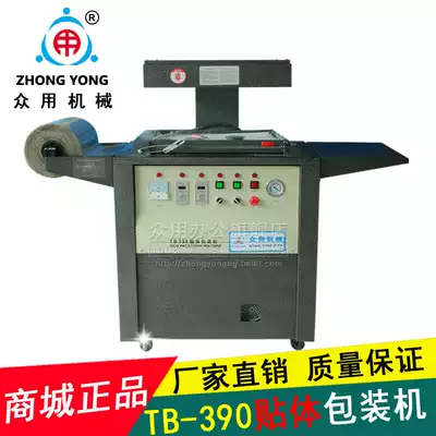 Zhongyuo brand 390 type sticker packaging machine bodywork packaging machine Laminating machine
