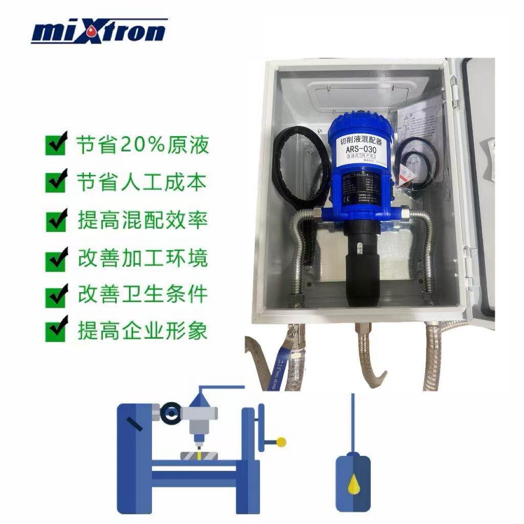 切削液混配器水动力配液器如何实现精准控制浓度？2026工业自动化新趋势解析