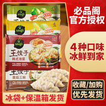 Pizza Penthouse dumplings bibigo quick-frozen breakfast semi-finished Korean style kimchi water dumplings Korean steamed dumplings fried dumplings fried dumplings