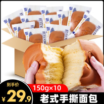 Hand Torn Bread Whole Box Authentic Nostalgia Pastry Handmade Traditional Old Fashioned Snacks Snack Casual Food Nutritious Breakfast