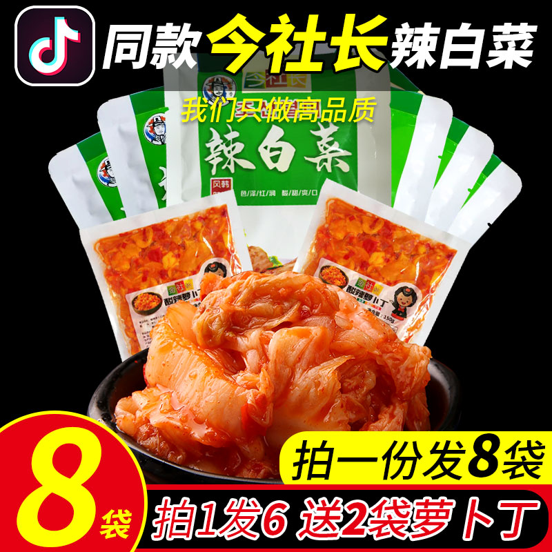 Gold Today President South Korean spicy cabbage Zhengzong Han style kimchi with small bagged sauce, Northeastern sour and spicy cabbage