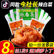 Gold Today President South Korean spicy cabbage Zhengzong Han style kimchi with small bagged sauce Northeastern sour and spicy cabbage