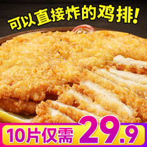 10 slices of fried chicken steak semi-finished frozen hamburger Ingredients Chicken Pickpocket Chicken Breast Fried Snack Commercial Blockbuster