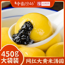 Middle Street 1946 Large Yellow Rice Soup Round Peanuts Black Sesame Filling with stream Heart Water Boiled Crystal Balls Subnets Red-frozen Lantern Festival