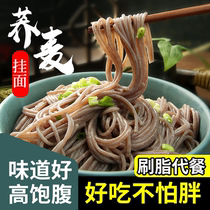 Buckwheat Hanging Noodles Jo Noodles Buckwheat Noodles Strips of Coarse Grain Noodle Quick Food Degreasing Buckwheat Noodles