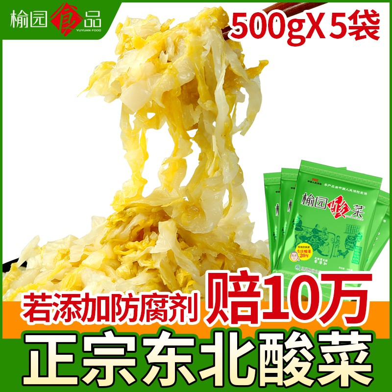 Yuyuan authentic northeast sauerkraut shredded homemade Cuihua big cylinder specialty whole sour cabbage stuffed dumplings whole box small package