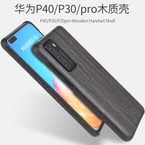 Suitable for Huawei p50pro mobile phone case wooden p40 ultra-thin matte business Tide brand p30 personality creative trend p20 anti-drop 5G protective cover p10 mens mens mens womens simple national tide