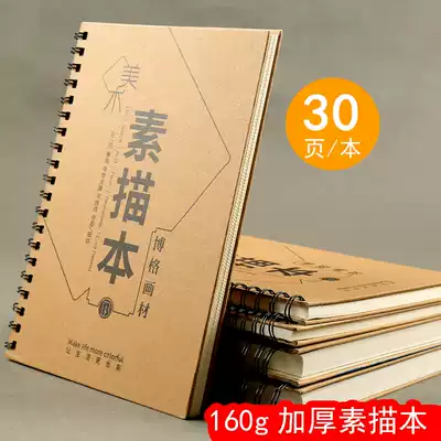 Sketch book sketching book 8 open 16k art 160g painting paper students with colored pencil hand drawn blank drawing book hipster drawing graffiti simple notebook adult children thick