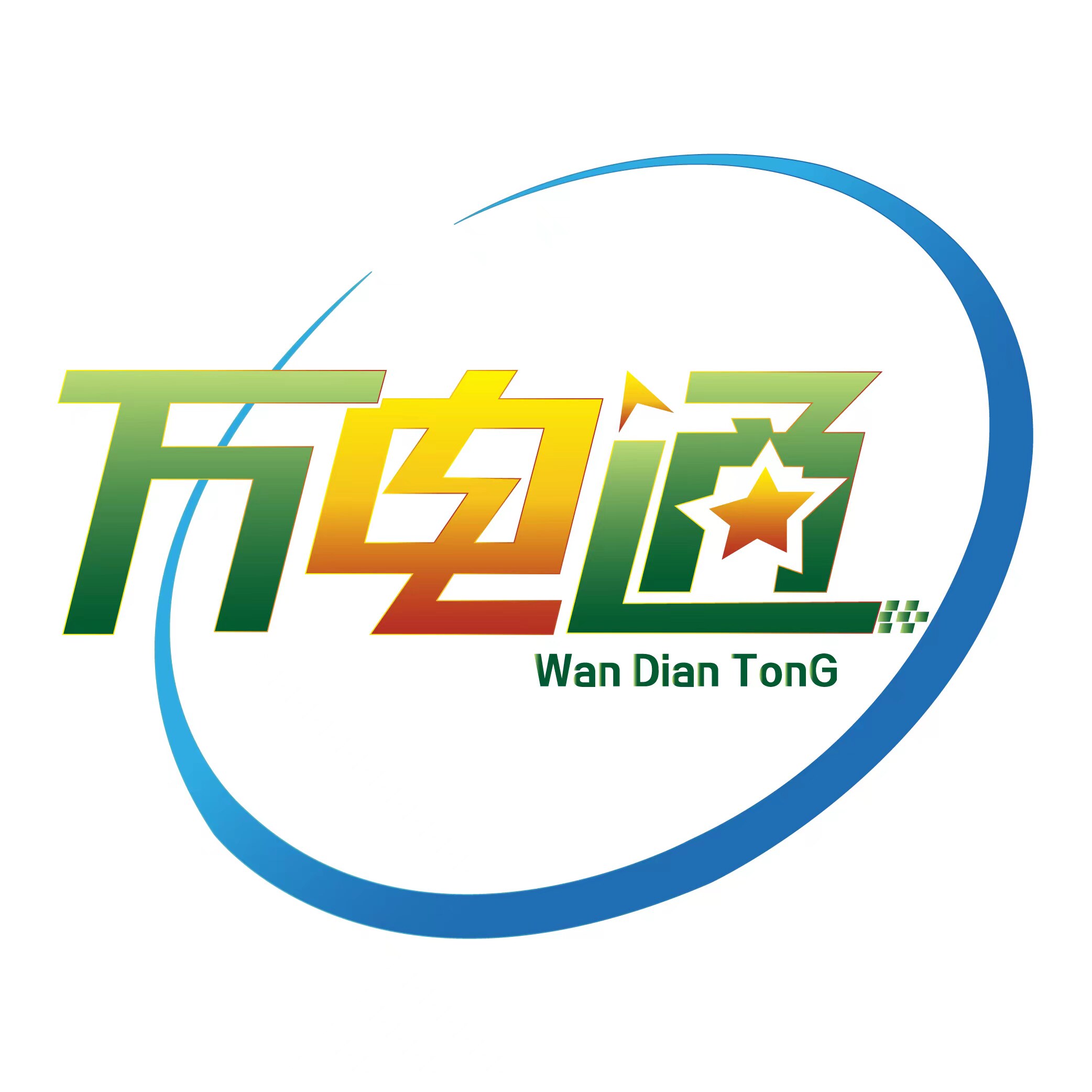 万电通电器商城