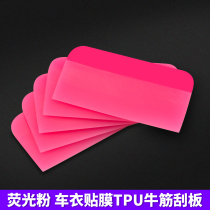 Car adhesive film tool fluorescent powder catch-up buffalo gluten squeegee TPU transparent film invisible car clothes front and convex surface drainage