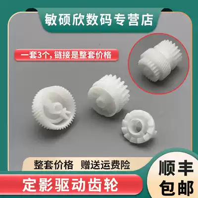 Suitable for brother HL2260 2360 2380 2540 2560 Fixing drive gear DCP7180 7080D MFC7880 74
