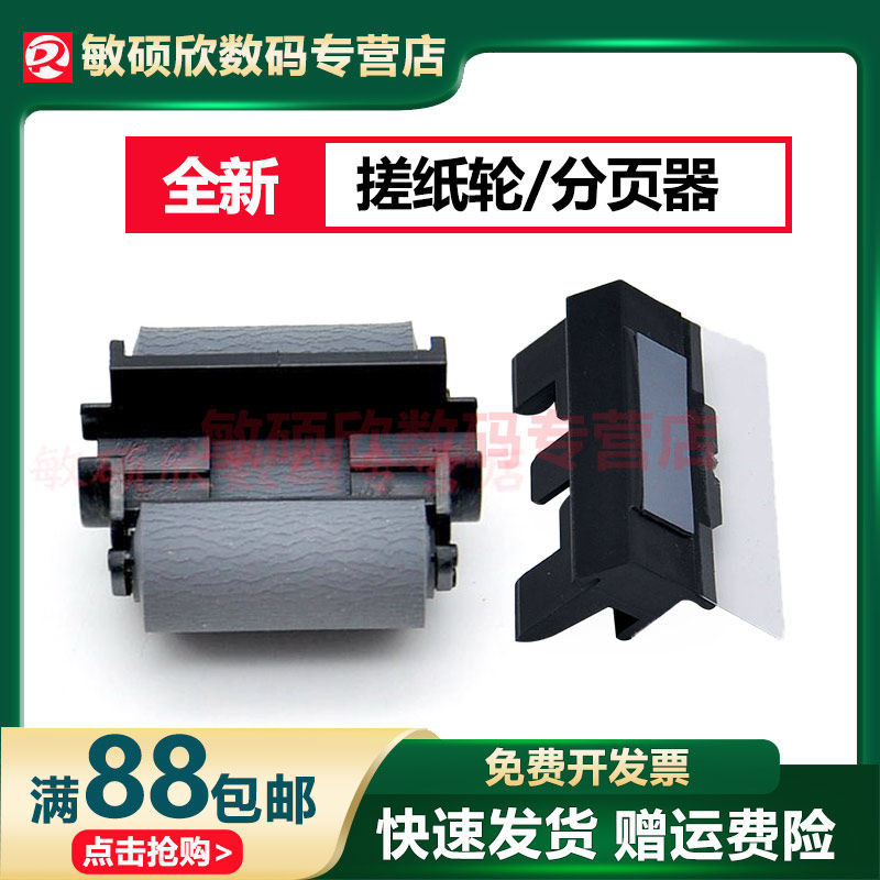 Applicable FoxschlePhaser 3200 3124 3125 rubbing paper wheel Samsung 4521hs 4321ns 4725 4821hs paper box