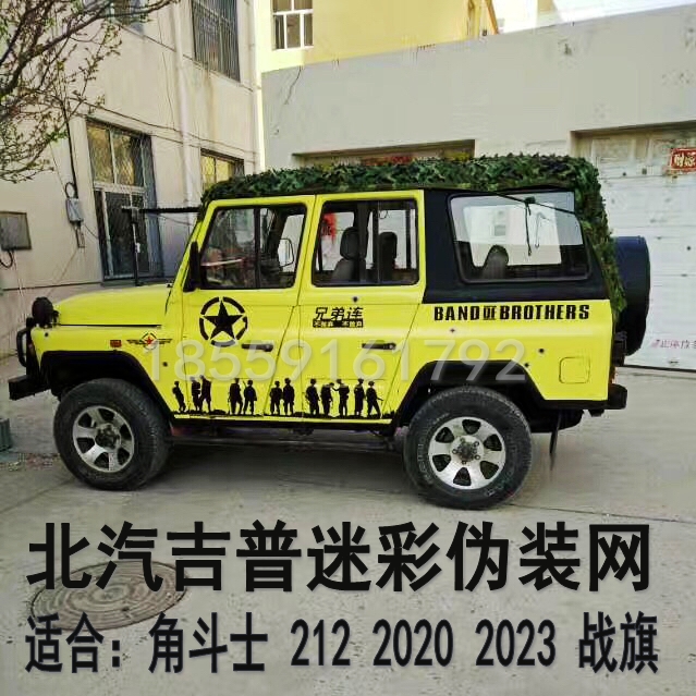 BAIC Jeep Modified Accessories Battle Flag Beijing 212 Gladiator 2023 Camouflage Decoration Sunscreen 2020 Camouflage Net