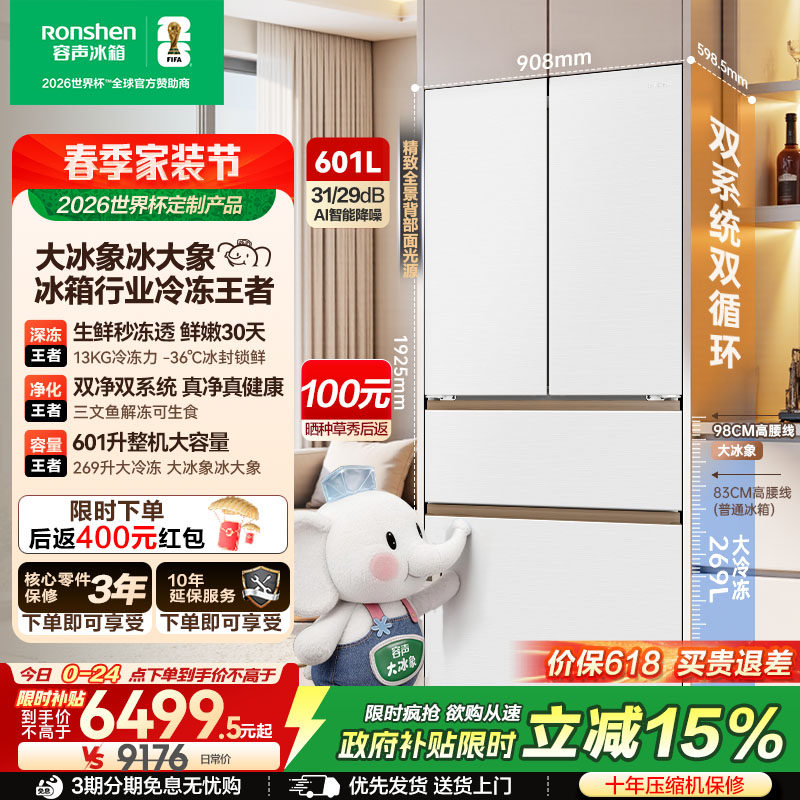 容声BCD-601Q50FZLBD冰箱图片