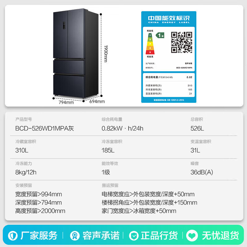 容声BCD-526WD1MPA冰箱图片