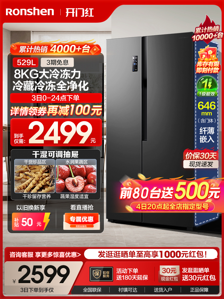 容声529L双门对开门一级变频大容量风冷无霜家用超薄嵌入式电冰箱