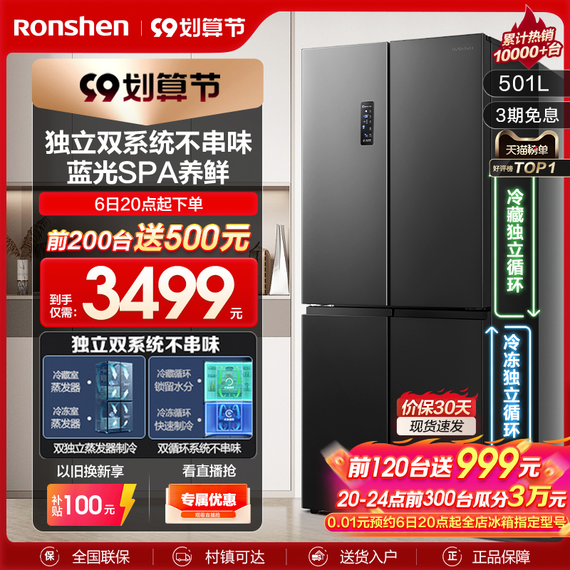 Rongsheng 501L クロス折り両開き 4 ドア 1 段目デュアルシステム大容量家庭用霜のつかない超薄型ビルトイン冷蔵庫