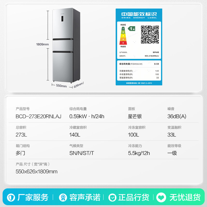 容声BCD-273E20RNLAJ冰箱图片