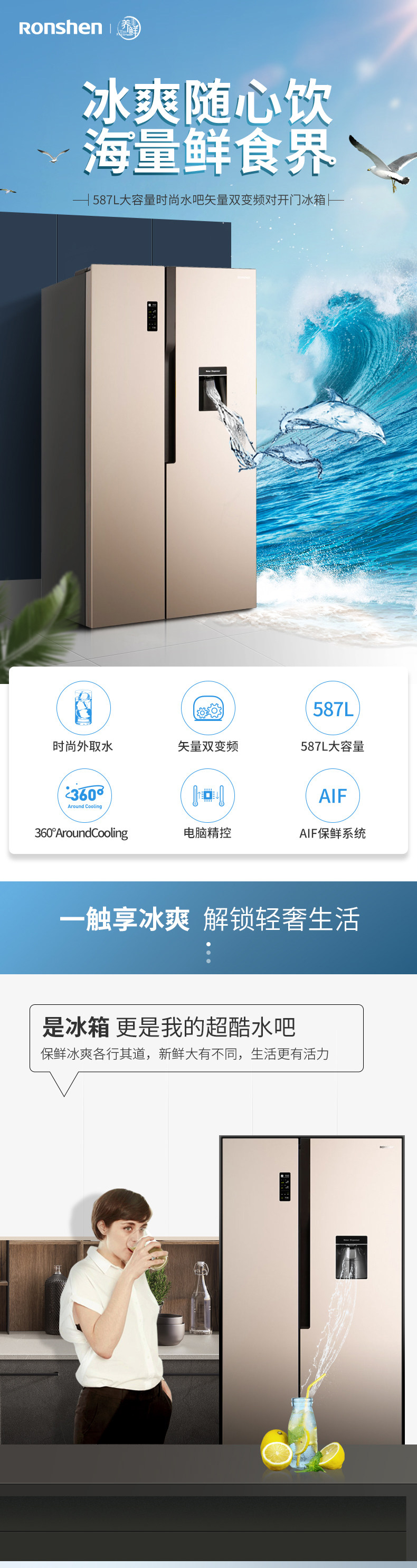容声 变频 风冷 双开门冰箱 时尚水吧 587L 图4