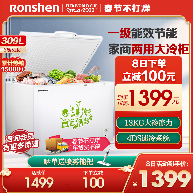  Rongsheng 309 liter freezer freezer commercial household single temperature large capacity refrigeration level energy-saving refrigerator horizontal single temperature