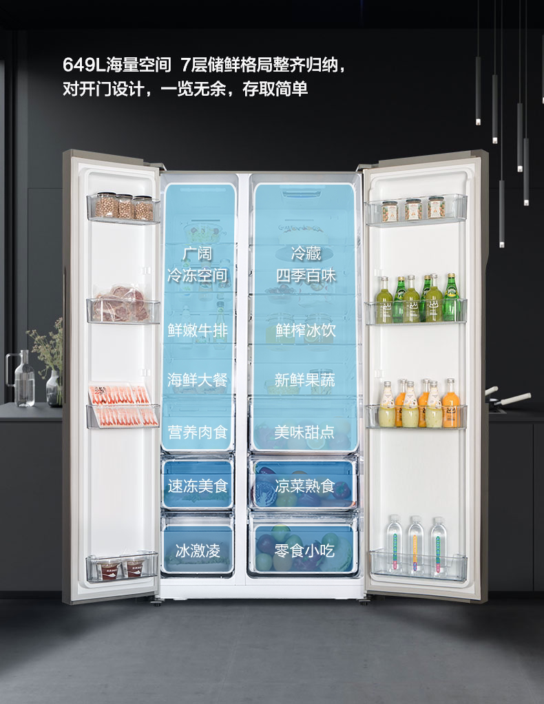 容声 一级变频 风冷 对开门冰箱 649L 图15