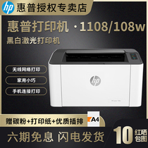 hp hp M108w 108a P1108 black and white laser printer home small fans wireless connection mobile phone wifi network student work voucher office commercial 17W integrated