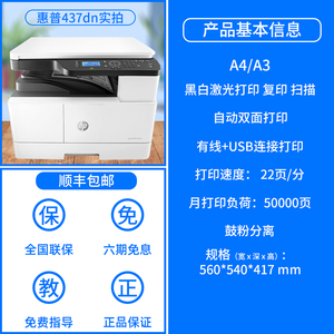 hp惠普m437n黑白激光a3打印机复印扫描一体机三合一办公室商务a4多功能商用自动双面复合机433a/nda有线网络