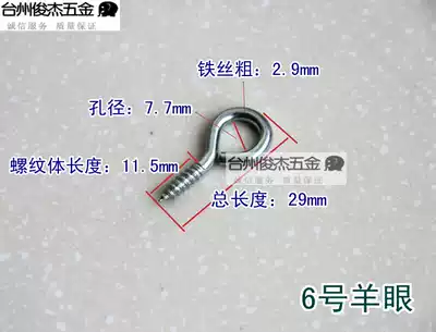 Sheep's eye screw * DIY accessories*Sheep's horn nail lamp hook*Lamb's eye various models are complete 1#--16# No 6