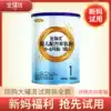 Jinrui Youyulishi infant formula Goat milk powder 1 stage 0-6 months 100g listening pack