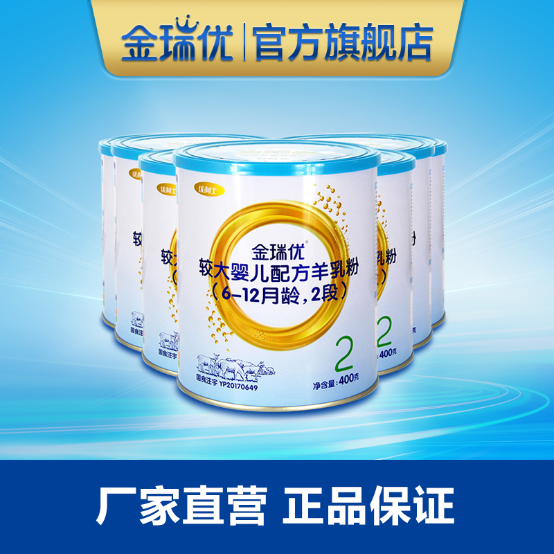 Golden Ryuuuuilis Larger Infant Formula Goat Milk Powder 2 paragraphs 6-12 months 400 gr 6 jars of combined clothing