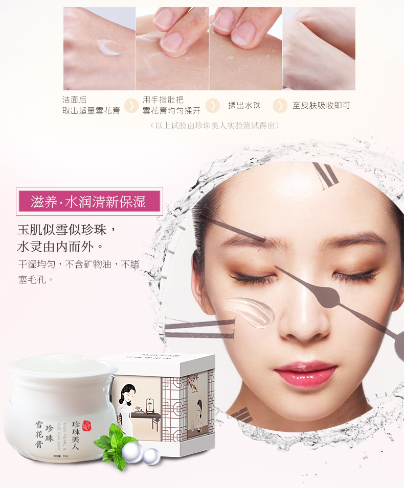 揭秘第二件半价【珍珠美人】正品国货清爽雪花膏怎么样?使用起来有效果吗