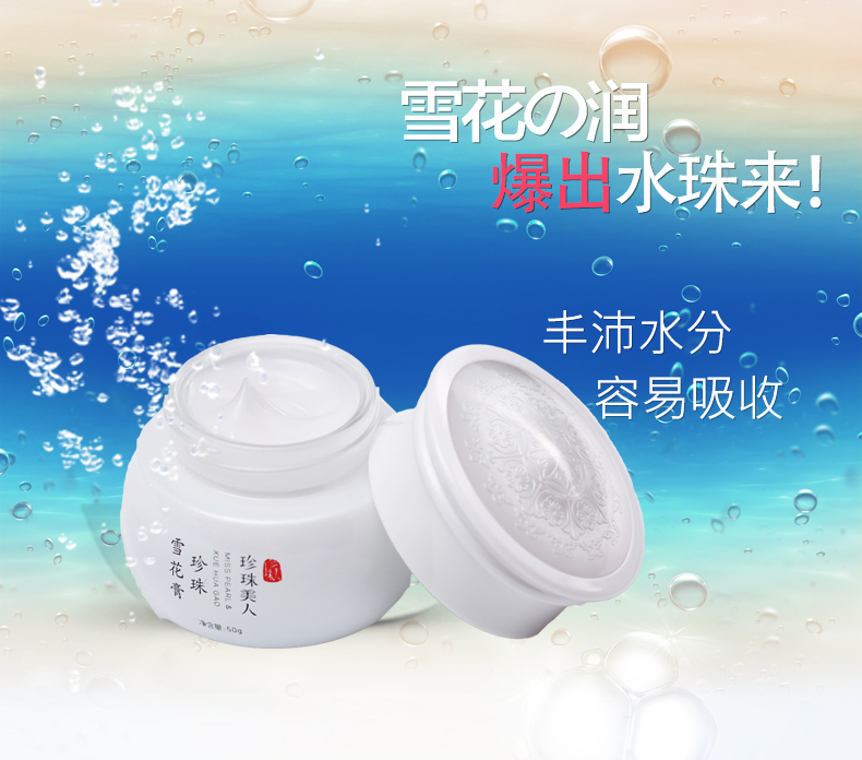 揭秘第二件半价【珍珠美人】正品国货清爽雪花膏怎么样?使用起来有效果吗