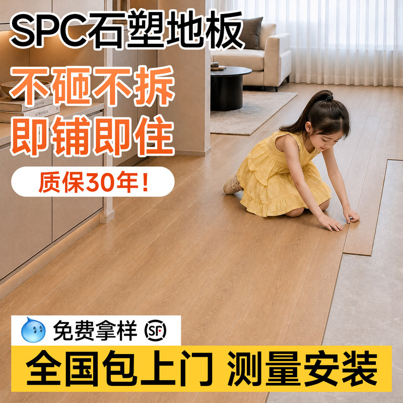 Spc Stone-Plastic Interlocking Flooring for Home Use, Wood Floor Renovation, Wear-Resistant and Waterproof Stone Crystal Flooring, Includes Installation