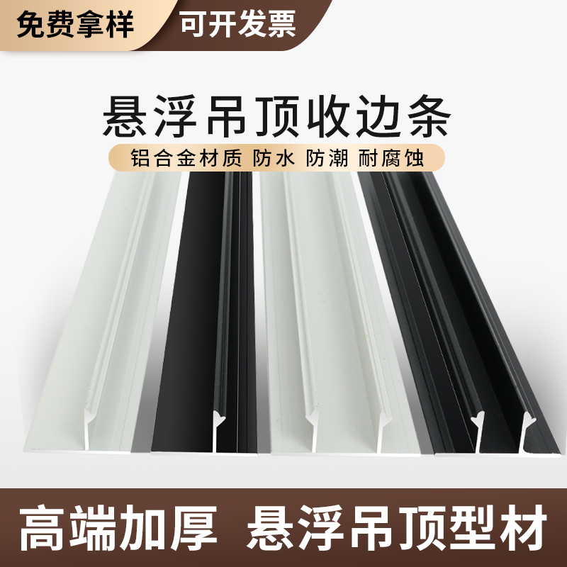 Suspended Ceiling Plasterboard Closing Bar Clitoral Corner T Shaped Aluminum Alloy profile Decorative Closing line Process trough Black & White-Taobao