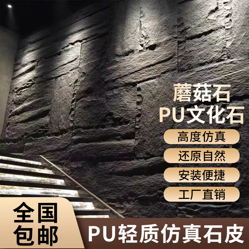 Weiwei light cultural stone background wall outer wall brick artificial pu stone leather emulation mushroom stone TV wall outdoor villa-Taobao