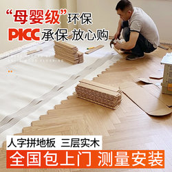 Herringbone Floor Multi-Layer Composite Home Door-To-Door Installation Black Walnut Floor Heating Special New Three-Layer Solid Wood Floor