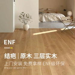New Three-Layer Solid Wood Composite Floor Household Waterproof and Environmentally Friendly Log Wabi-Sabi Style  Floor Heating Special Wooden Floor