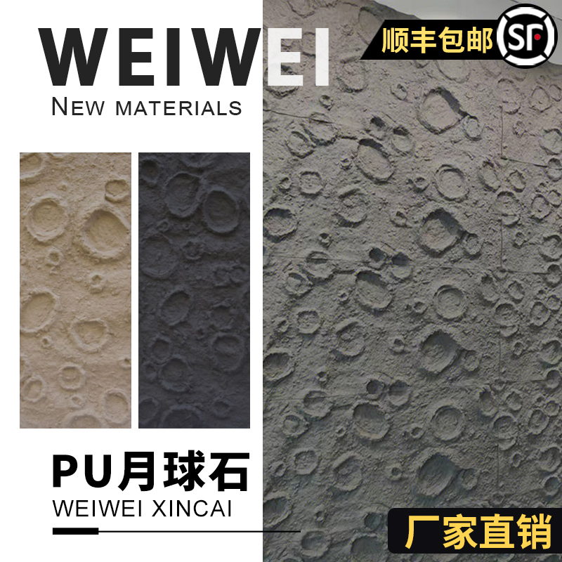 Weiwei light pu stone leather lunar stone simulation stone material background wall simulation culture brick lunar surface crater-Taobao