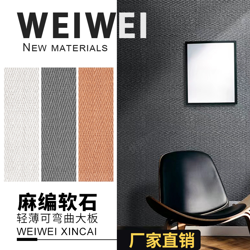 Weivib striped stone hemp choreographer soft stone light bendable flexible stone coarse stride line stone culture brick external wall casting plate-Taobao